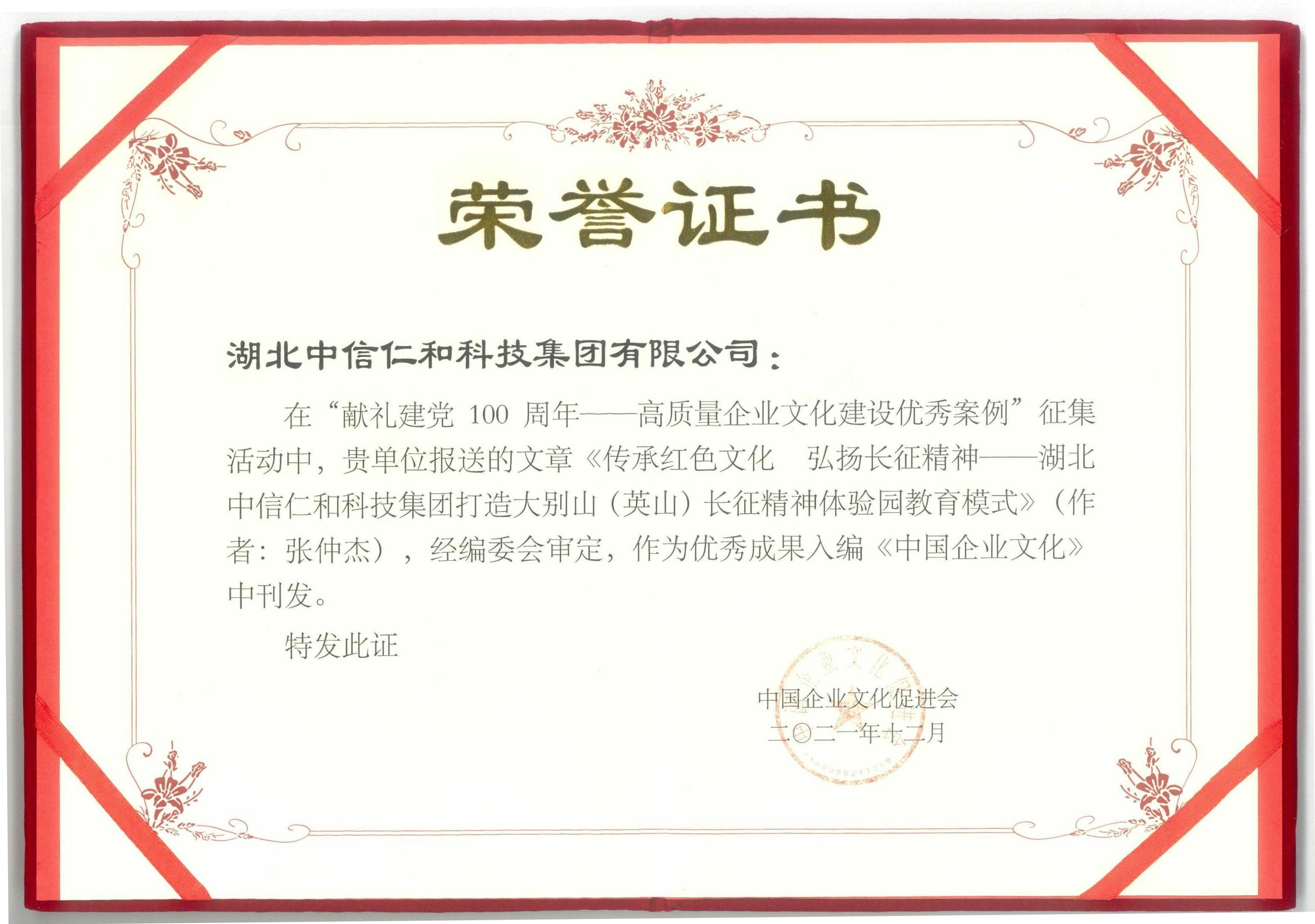 英山長征精神體驗(yàn)園教育模式獲評中國企業(yè)文化優(yōu)秀成果